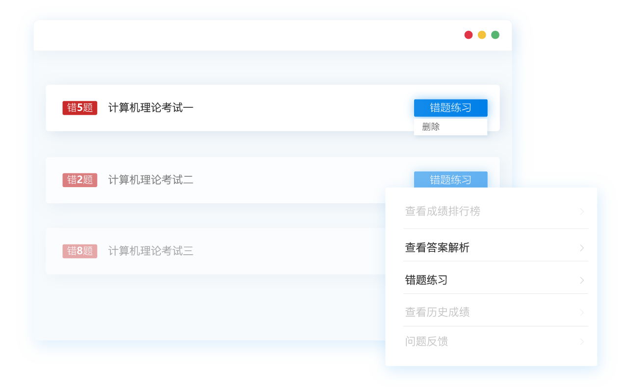 錯(cuò)題練習(xí)