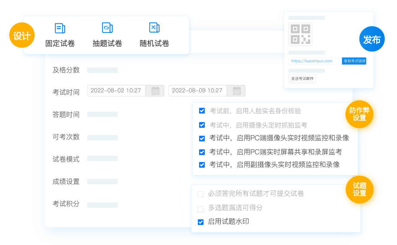 招聘筆試