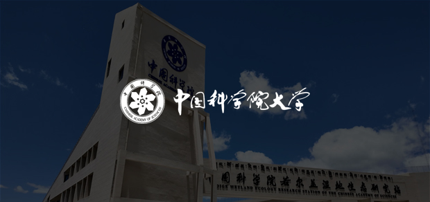 考試云客戶:中國科學(xué)院大學(xué)