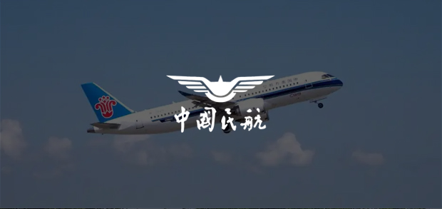 考試云客戶:中國民用航空局