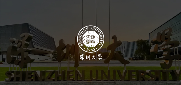 考試云客戶:深圳大學(xué)