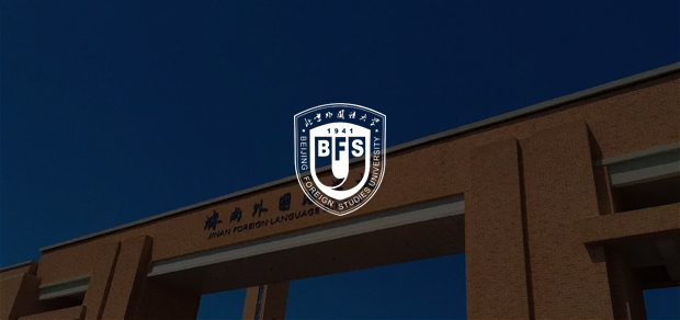 考試云客戶:北京外國(guó)語(yǔ)大學(xué)