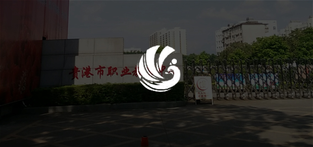 考試云客戶:貴港市職業(yè)教育中心