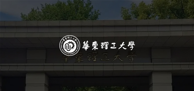 考試云客戶:華東理工大學