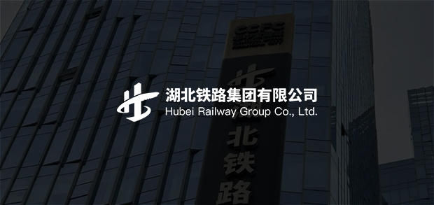 考試云客戶:湖北鐵路